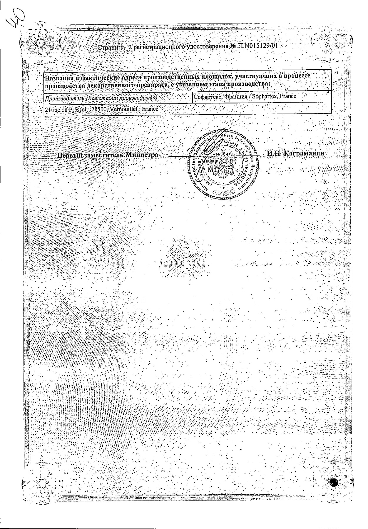 Сертификат на Тержинан, таблетки вагинальные, 10 шт.