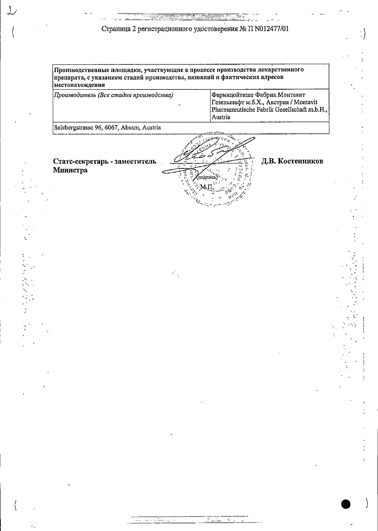 Сертификат на Катеджель, гель с лидокаином, 12.5 г