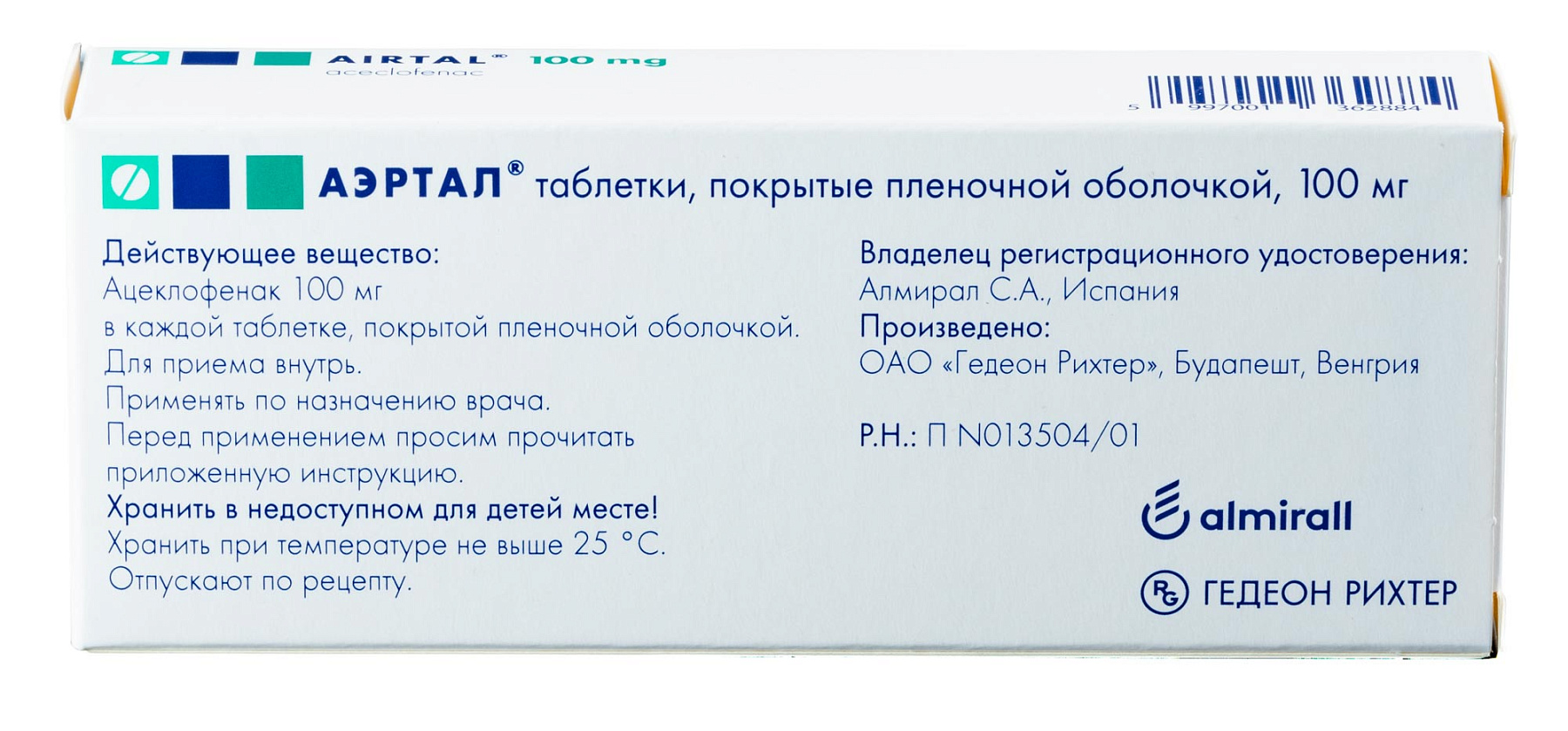 Упаковка препарата Аэртал, таблетки покрыт. плен. об. 100 мг, 20 шт.