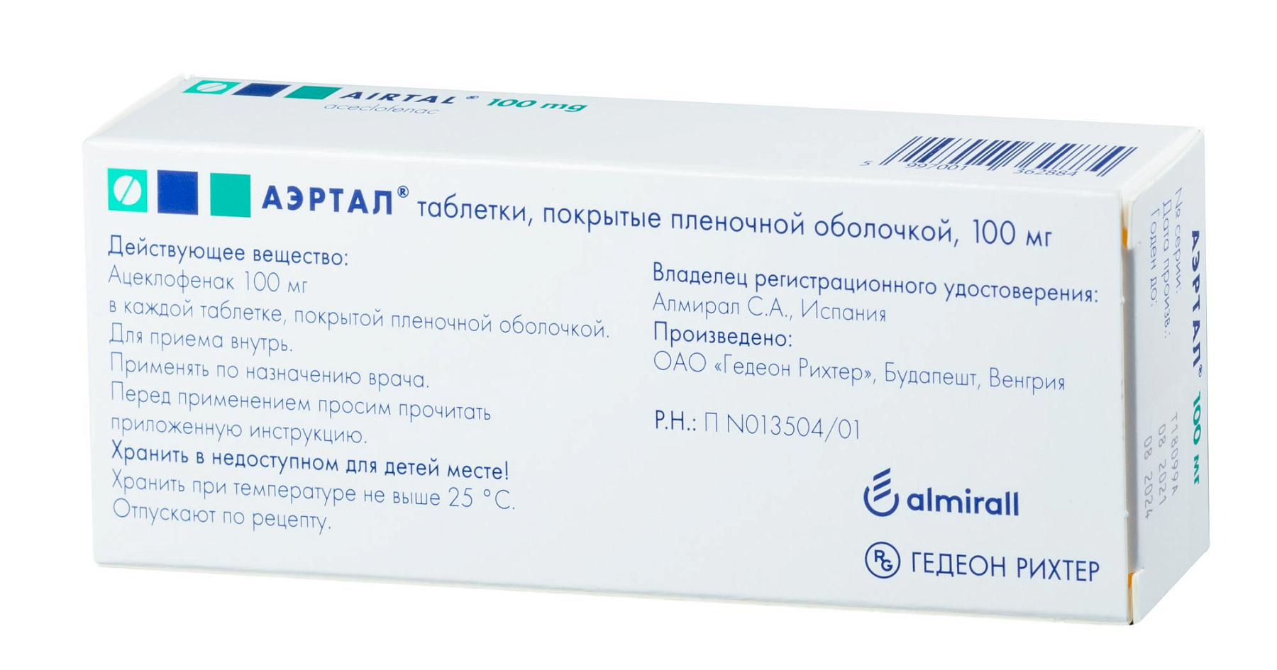 Упаковка препарата Аэртал, таблетки покрыт. плен. об. 100 мг, 20 шт.