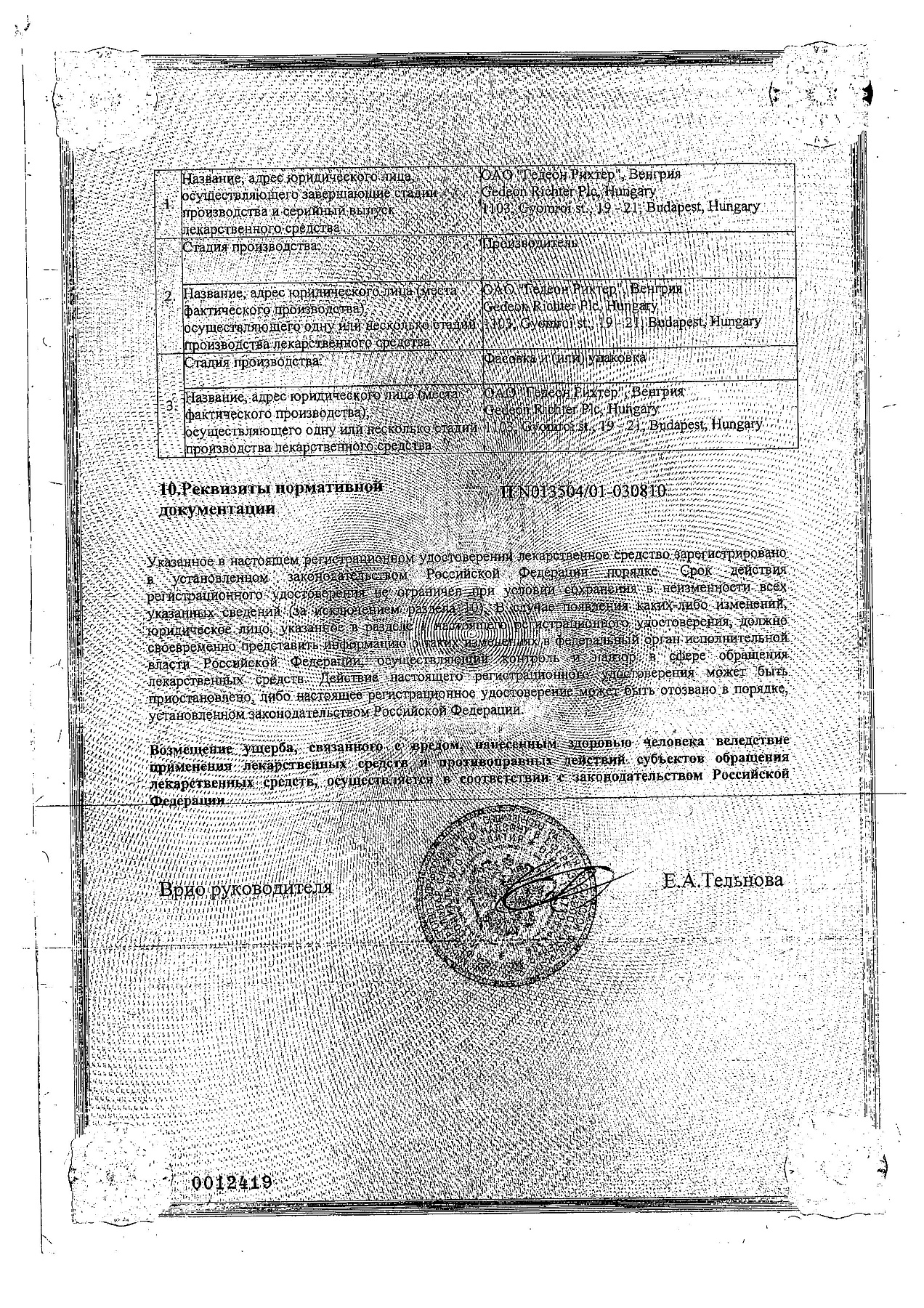 Сертификат на Аэртал, таблетки покрыт. плен. об. 100 мг, 20 шт.