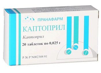 Каптоприл