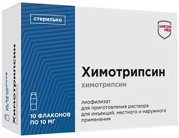 Химотрипсин