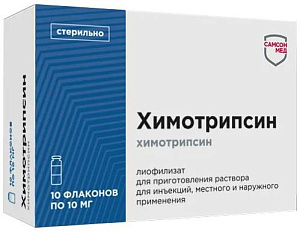 Фото Химотрипсин