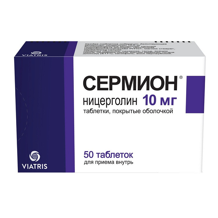 Сермион, таблетки  покрытые пленочной оболочкой 10 мг, 50 шт. 