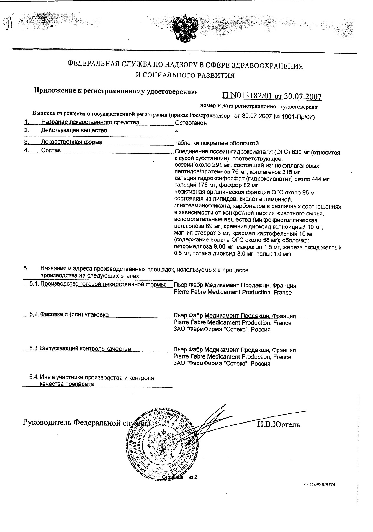 Сертификат на Остеогенон, таблетки 830 мг, 40 шт.