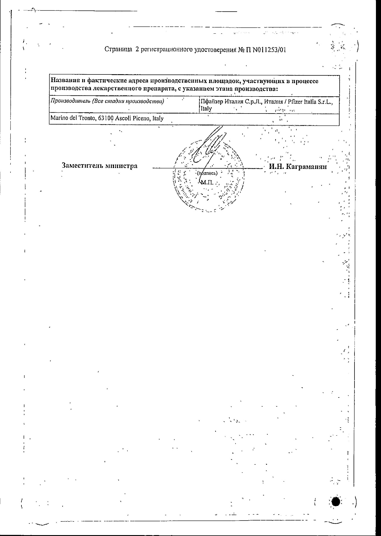 Сертификат на Сермион, таблетки  покрытые пленочной оболочкой 10 мг, 50 шт.