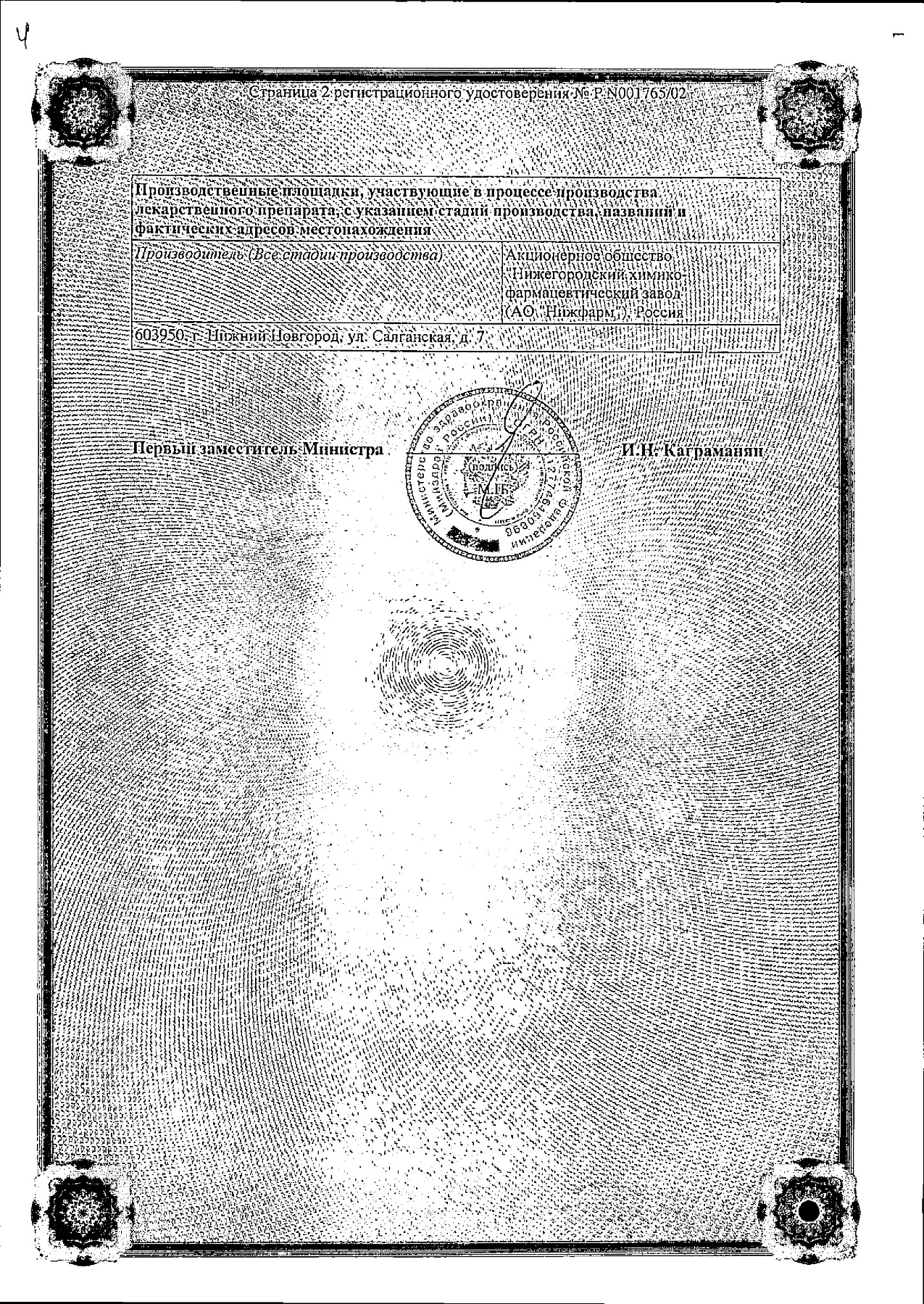 Сертификат на Метилурацил, мазь 10% (Нижфарм), 25 г