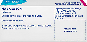 Фото Метокард