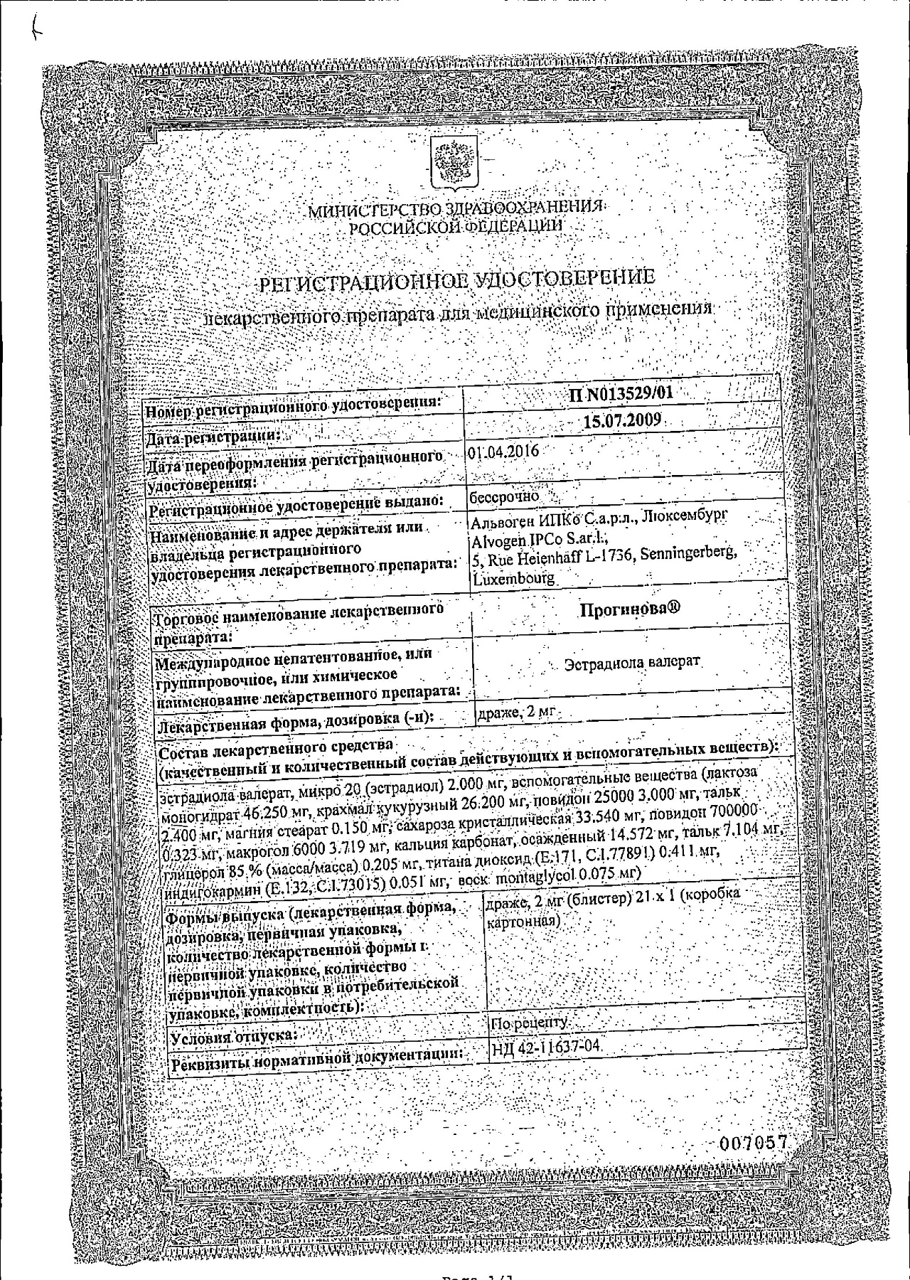 Сертификат на Прогинова, драже 2 мг, 21 шт.