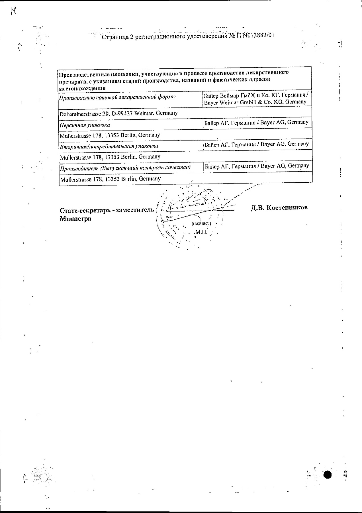 Сертификат на Ярина, таблетки в пленочной оболочке, 21 шт.