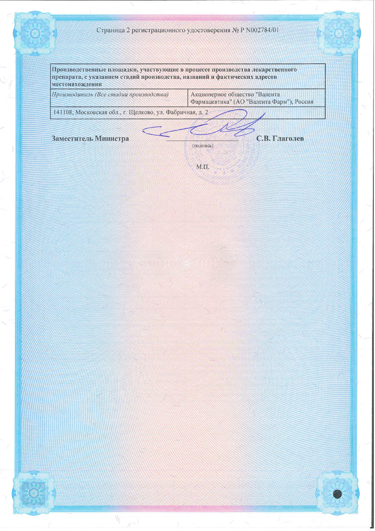 Сертификат на Фенотропил, таблетки 100 мг, 30 шт.