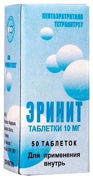 Эринит, таблетки 10 мг, 50 шт. (Фармапол-Волга) 