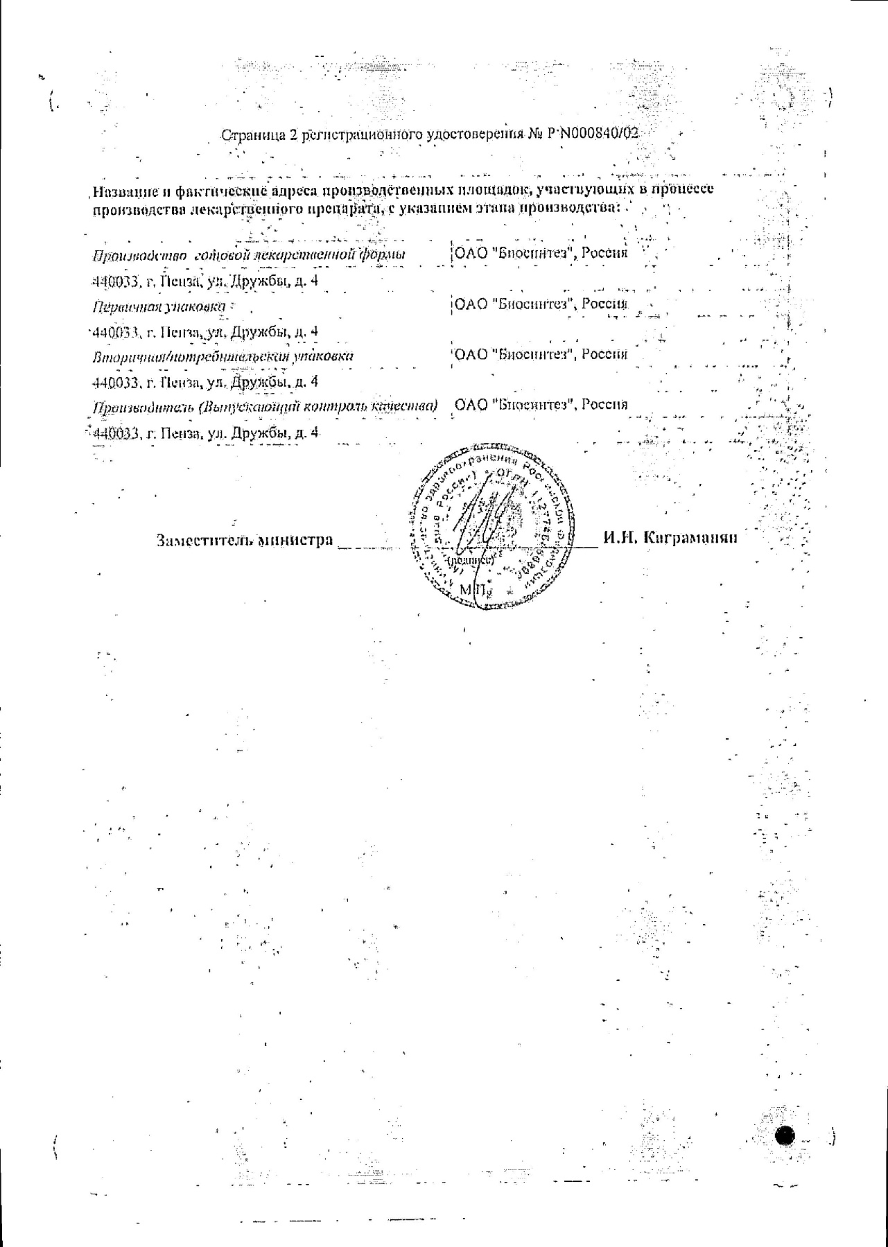 Сертификат на Нистатин, суппозитории вагинальные 500000 ЕД, 10 шт.