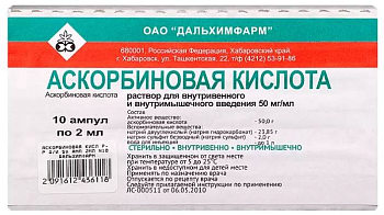 Аскорбиновая кислота, раствор 50 мг/мл, ампулы 2 мл (Дальхимфарм), 10 шт.