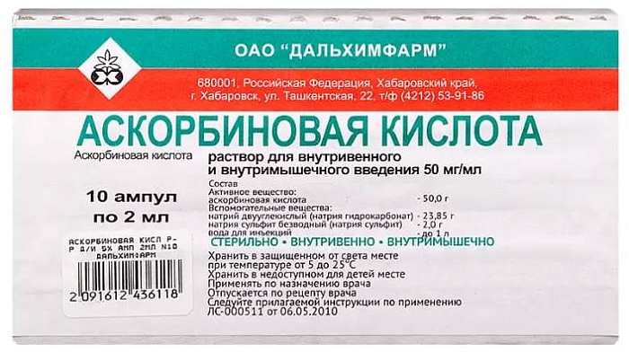 Аскорбиновая кислота, раствор 50 мг/мл, ампулы 2 мл (Дальхимфарм), 10 шт.