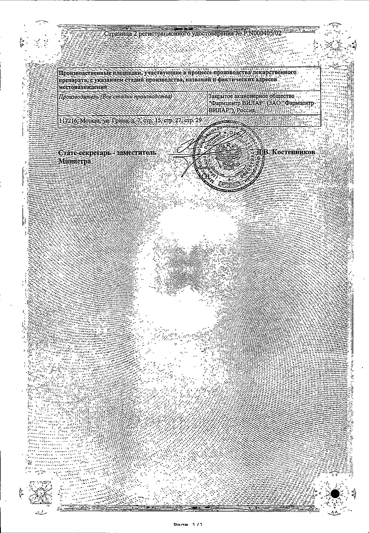 Сертификат на Аллапинин, таблетки 25 мг, 30 шт.