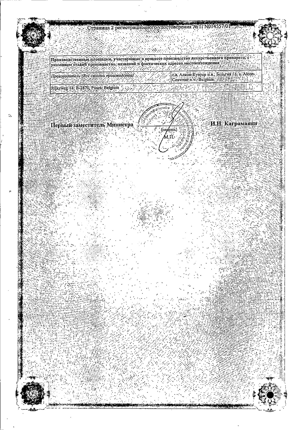 Сертификат на Макситрол, капли глазные 5 мл, 1 шт.