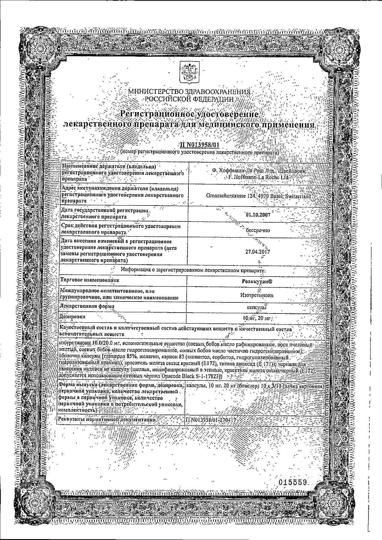 Сертификат на Роаккутан, капсулы 10 мг, 30 шт.