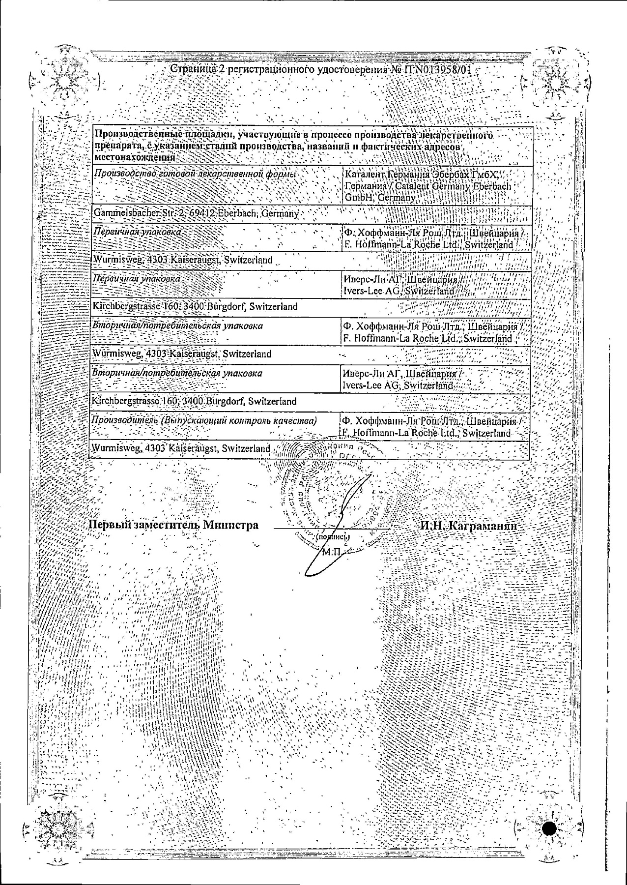 Сертификат на Роаккутан, капсулы 10 мг, 30 шт.