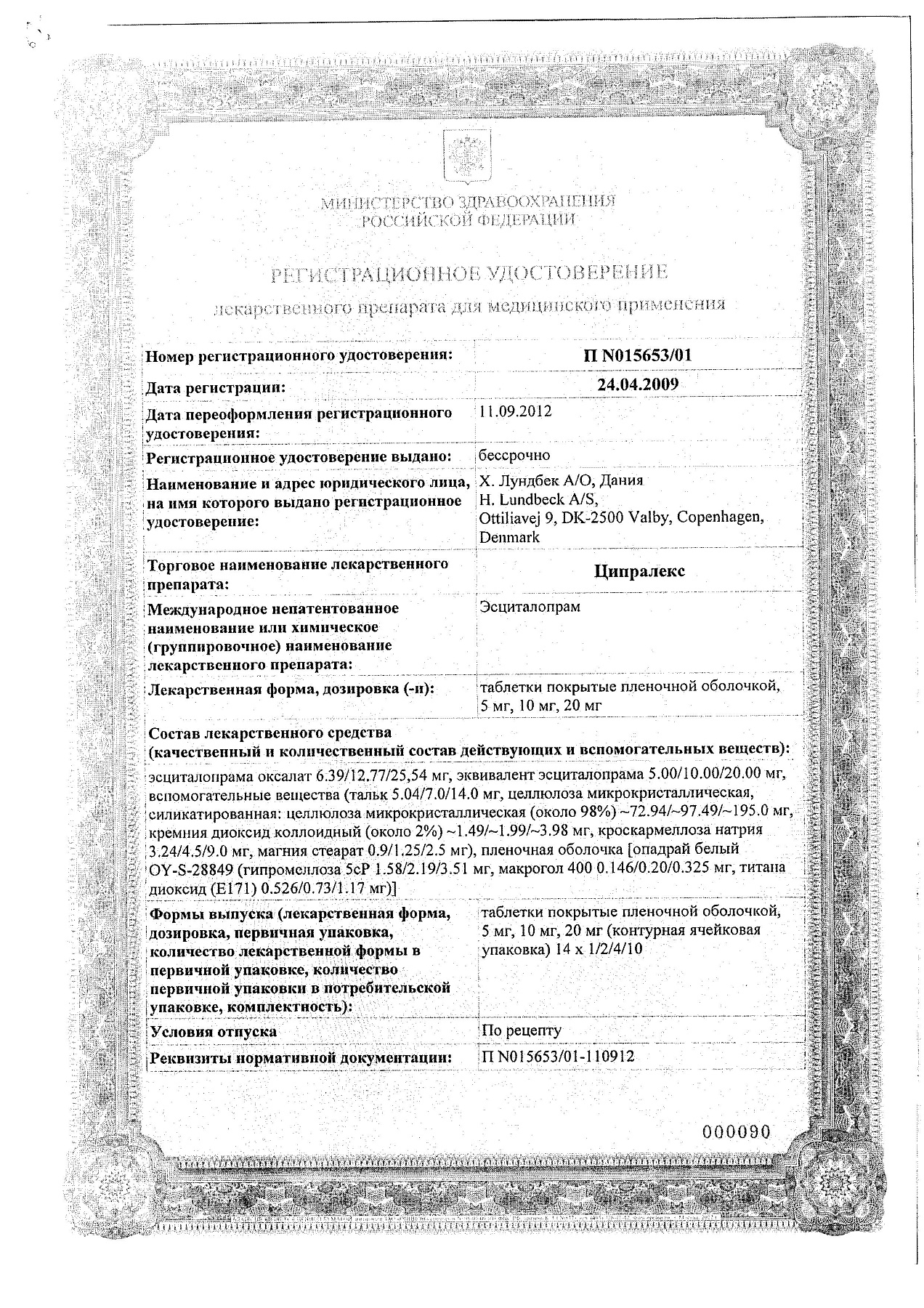 Сертификат на Ципралекс, таблетки 10 мг, 28 шт.