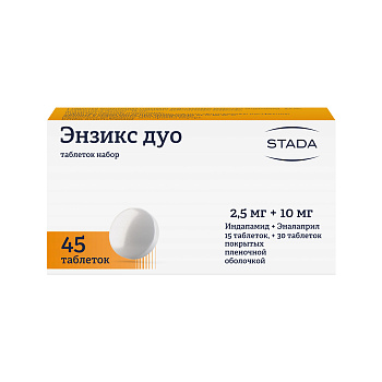 Энзикс Дуо, набор (Индапамид 2,5 мг+Эналаприл 10 мг (5+10)), 45 шт. 
