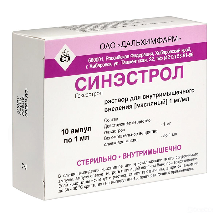 Синэстрол, раствор для в/м введения 0,1%, ампулы 1 мл, 10 шт. 