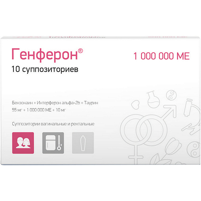 купить генферон 1000000