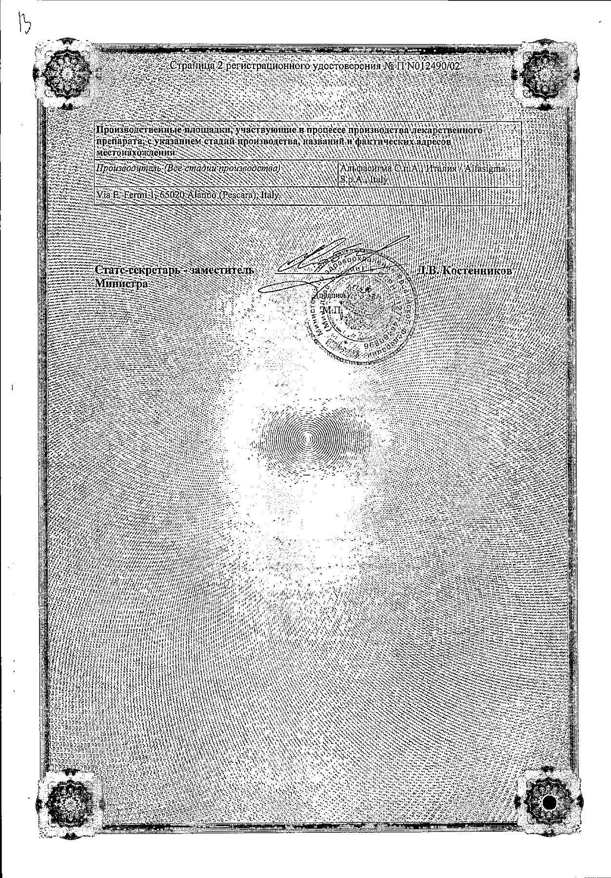 Сертификат на Вессел Дуэ Ф, раствор 600 ЛЕ/2 мл, ампулы 2 мл, 10 шт.