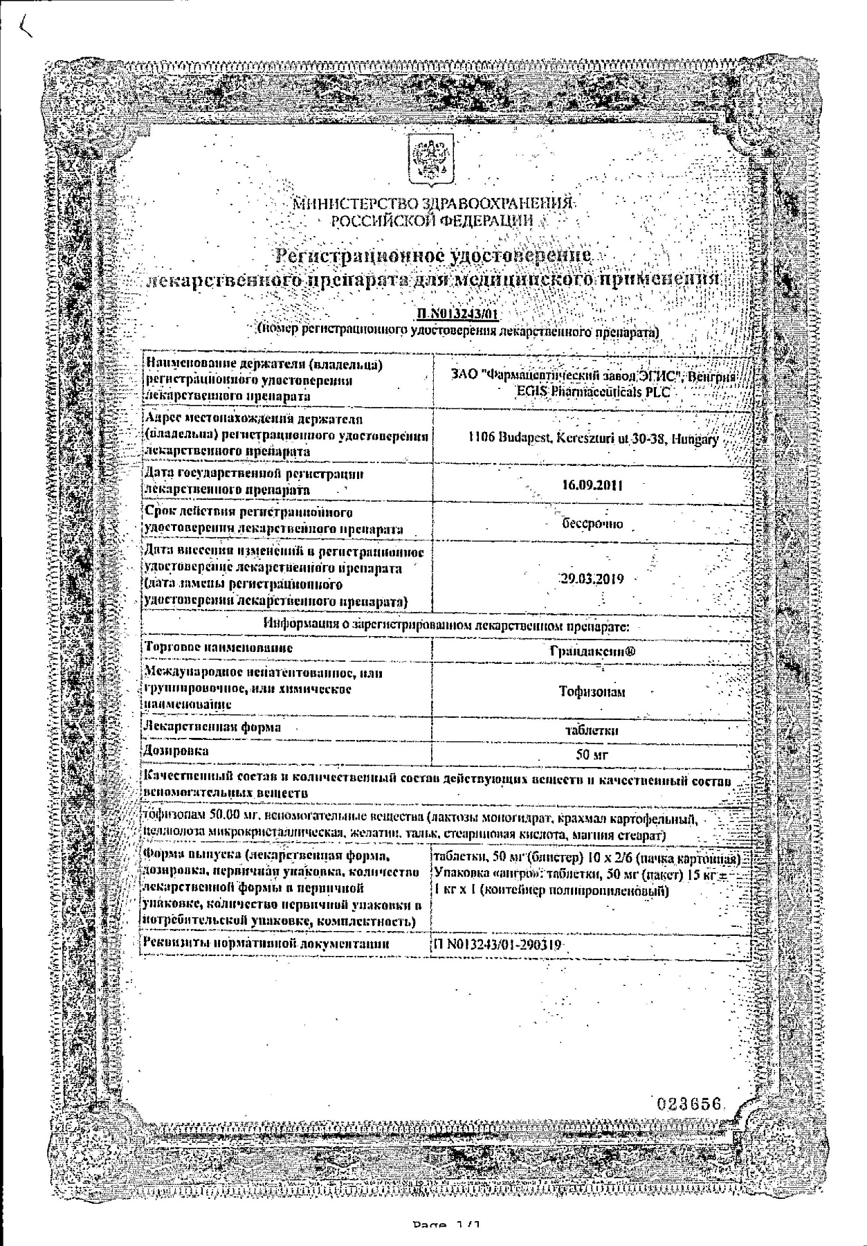 Сертификат на Грандаксин, таблетки 50 мг, 60 шт.
