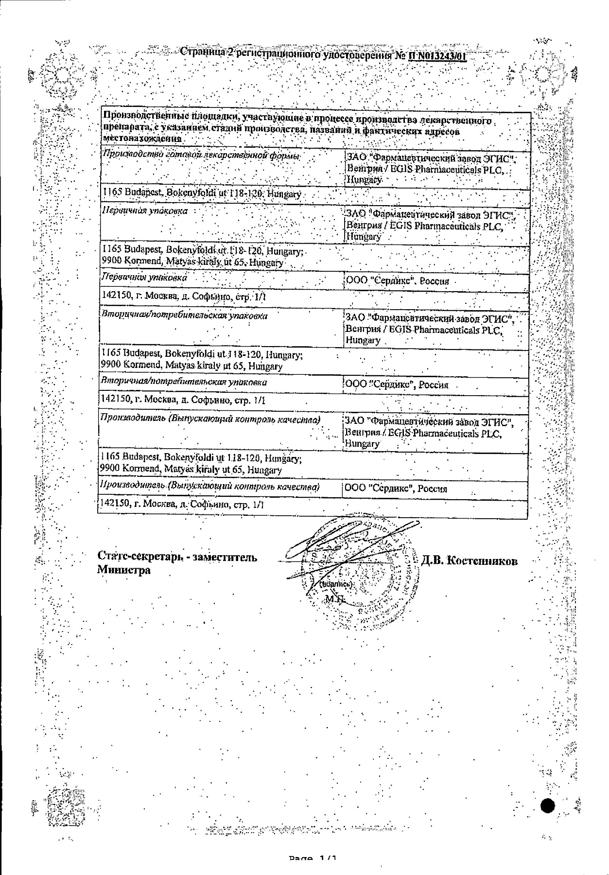 Сертификат на Грандаксин, таблетки 50 мг, 60 шт.