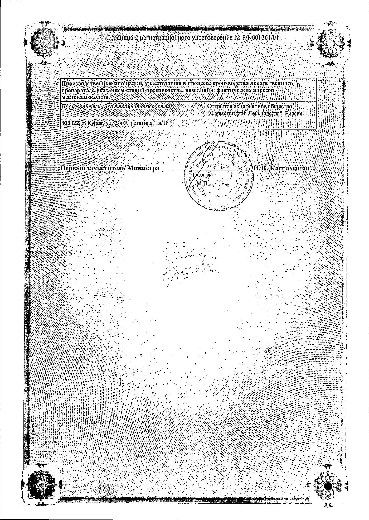 Сертификат на Флюкостат, капсулы 50 мг, 7 шт.