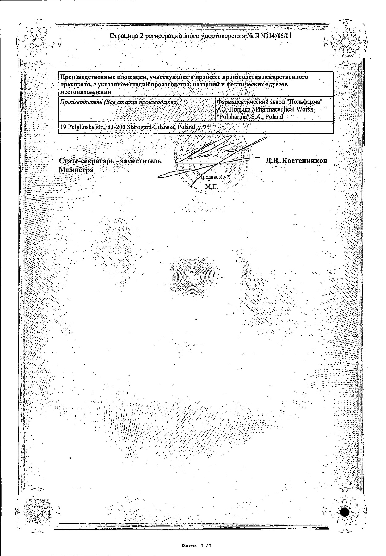 Сертификат на Баклосан, таблетки 10 мг, 50 шт.