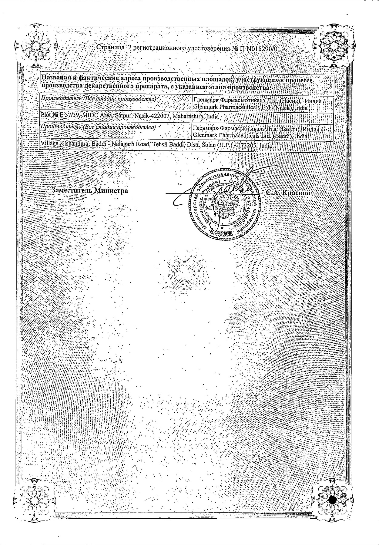 Сертификат на Аскорил экспекторант, сироп, 200 мл