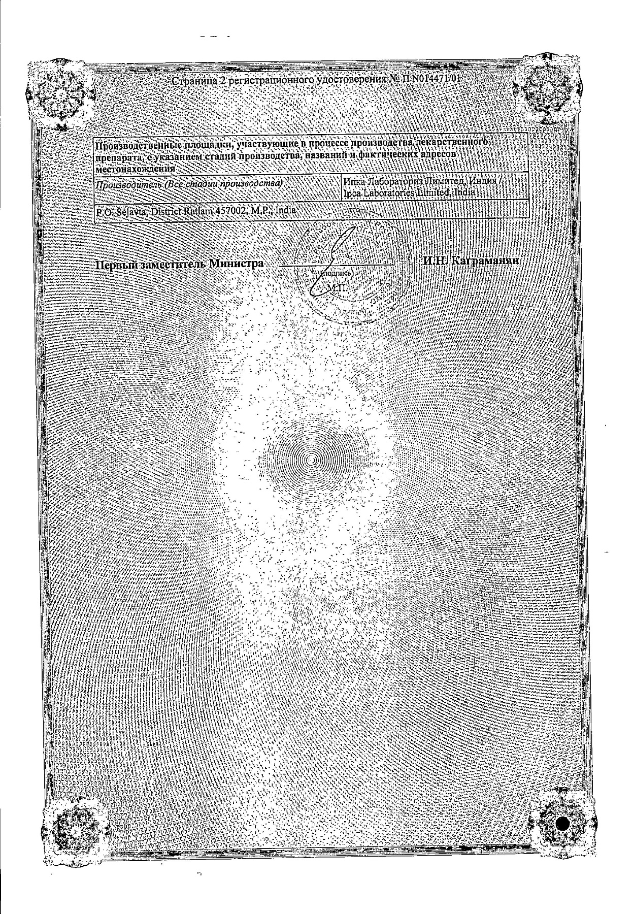 Сертификат на Немозол, таблетки покрытые пленочной оболочкой 400 мг, 1 шт. Сертификат на Немозол, таблетки покрытые пленочной оболочкой 400 мг, 1 шт.