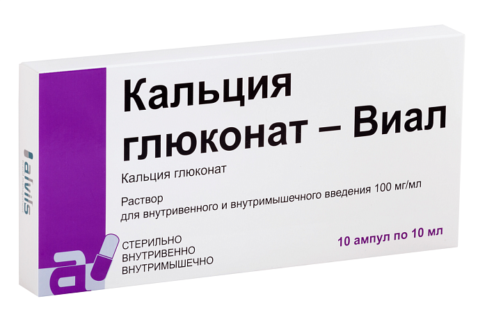 Кальция глюконат-Виал, раствор для в/в и в/м введения 100 мг/мл, ампулы 10 мл, 10 шт.