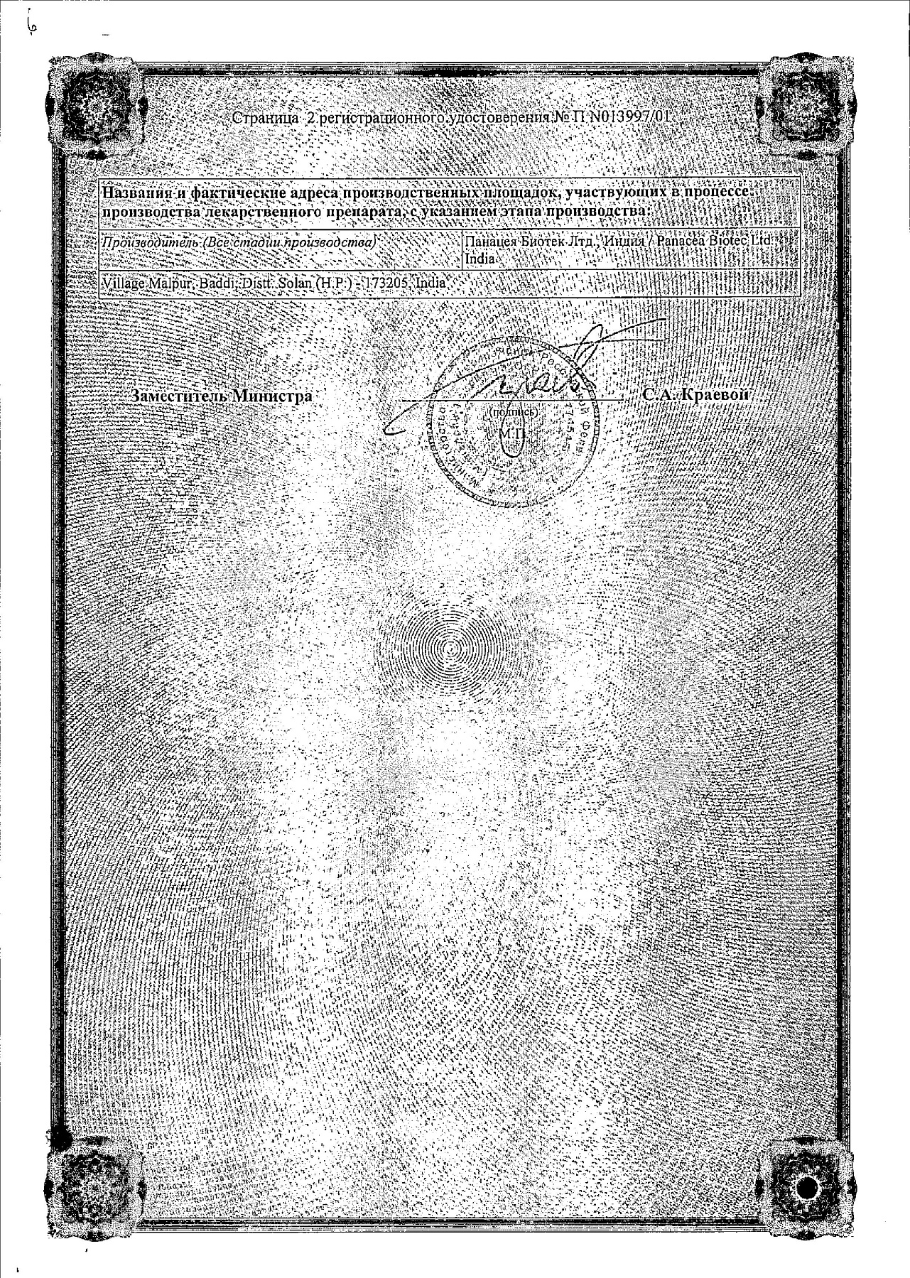 Сертификат на Альфадол-Ca, капсулы 0.25 мкг+500 мг, 30 шт.