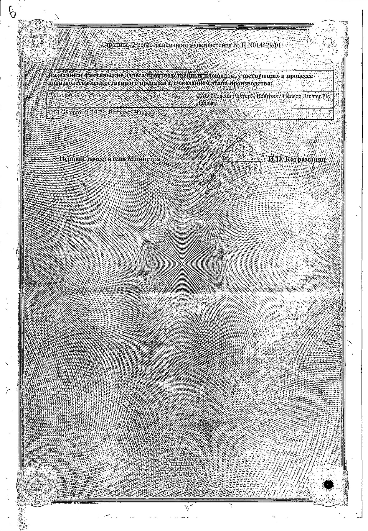 Сертификат на Белара, таблетки покрыт. плен. об. 2 мг+0.03 мг, 63 шт.