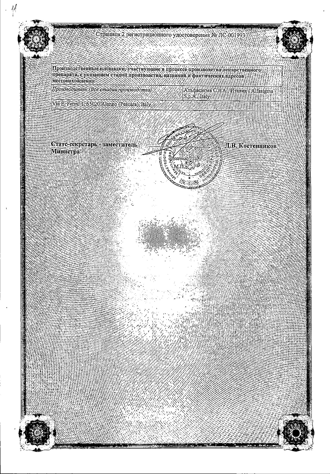 Сертификат на Альфа Нормикс, таблетки окрытые пленочной оболочкой 200 мг, 12 шт.