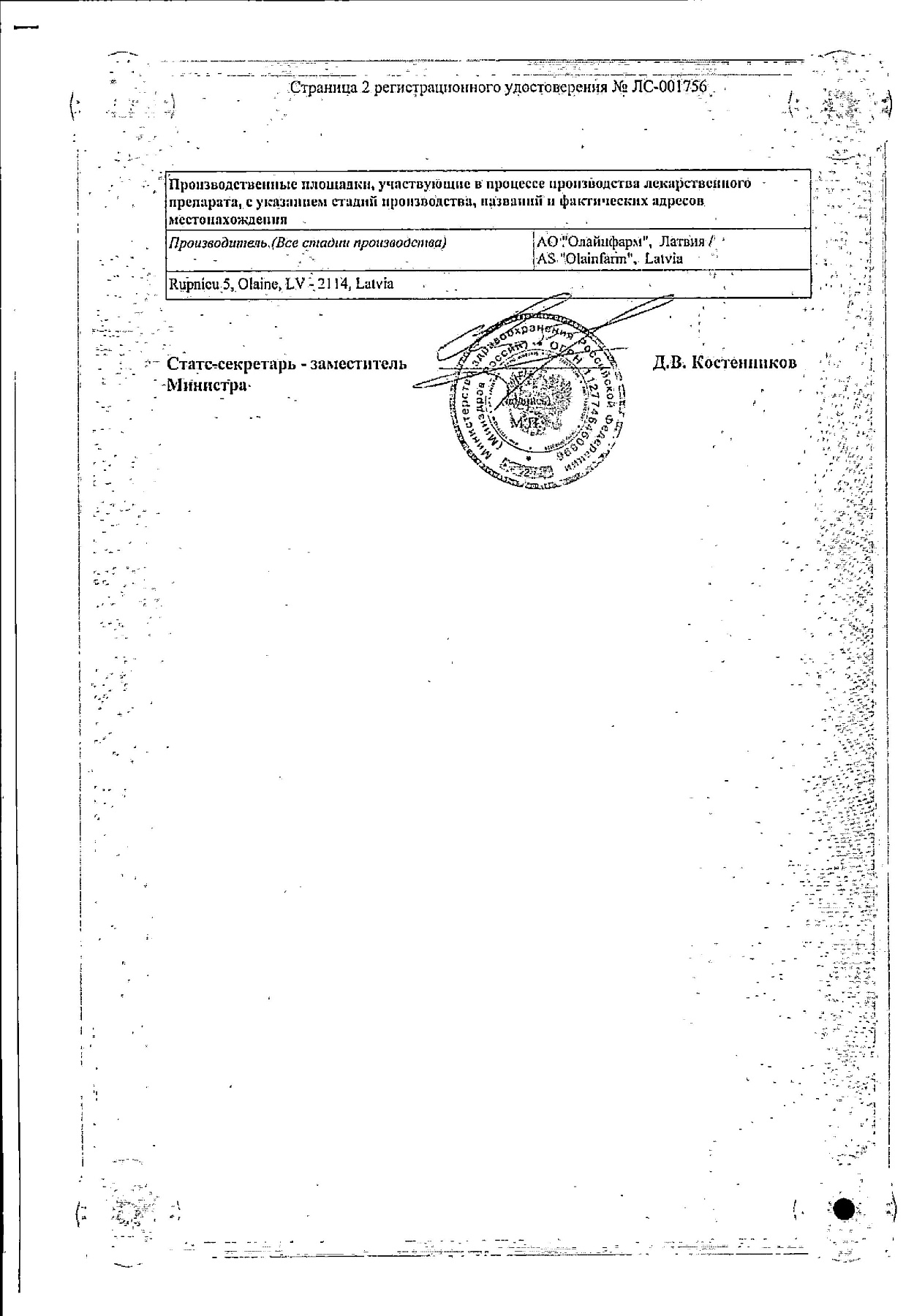 Сертификат на Адаптол, таблетки 500 мг, 20 шт.