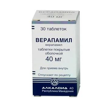 Верапамил табл п/о 40 мг фл темн, ст х30 