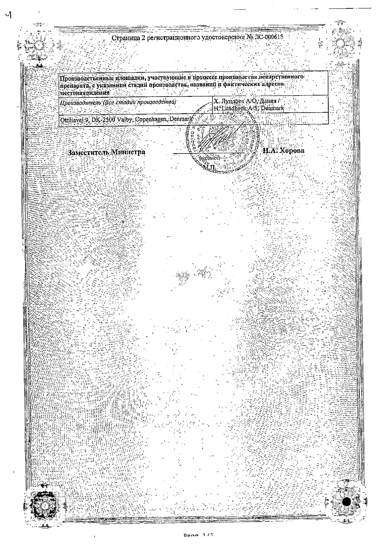 Сертификат на Сердолект, таблетки 4 мг, 30 шт.