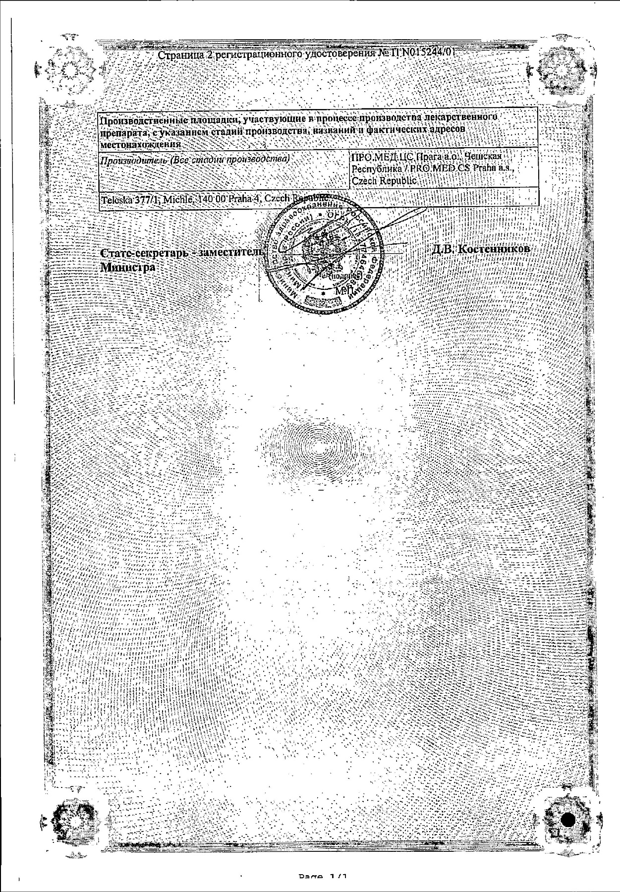 Сертификат на Просульпин, таблетки 200 мг, 30 шт.