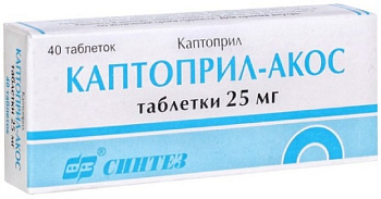 Каптоприл