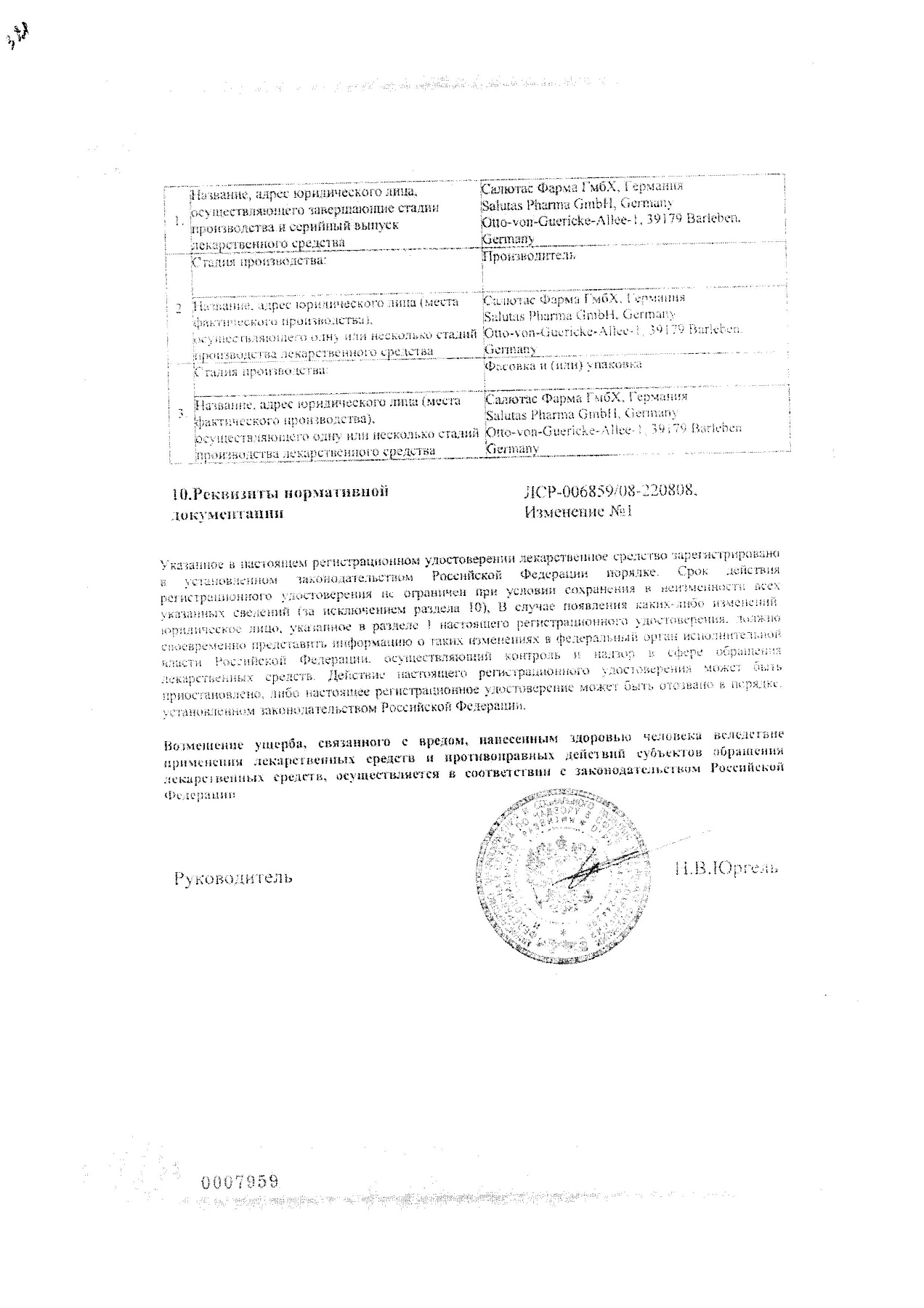 Сертификат на Карведилол-Сандоз, таблетки 25 мг, 30 шт.