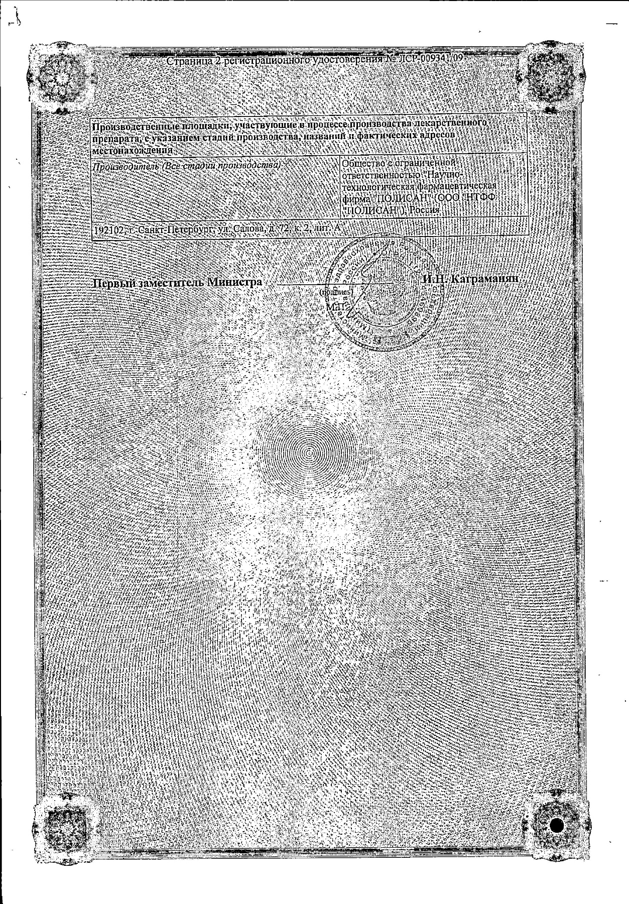 Сертификат на Ремаксол, раствор 400 мл