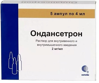 Ондансетрон