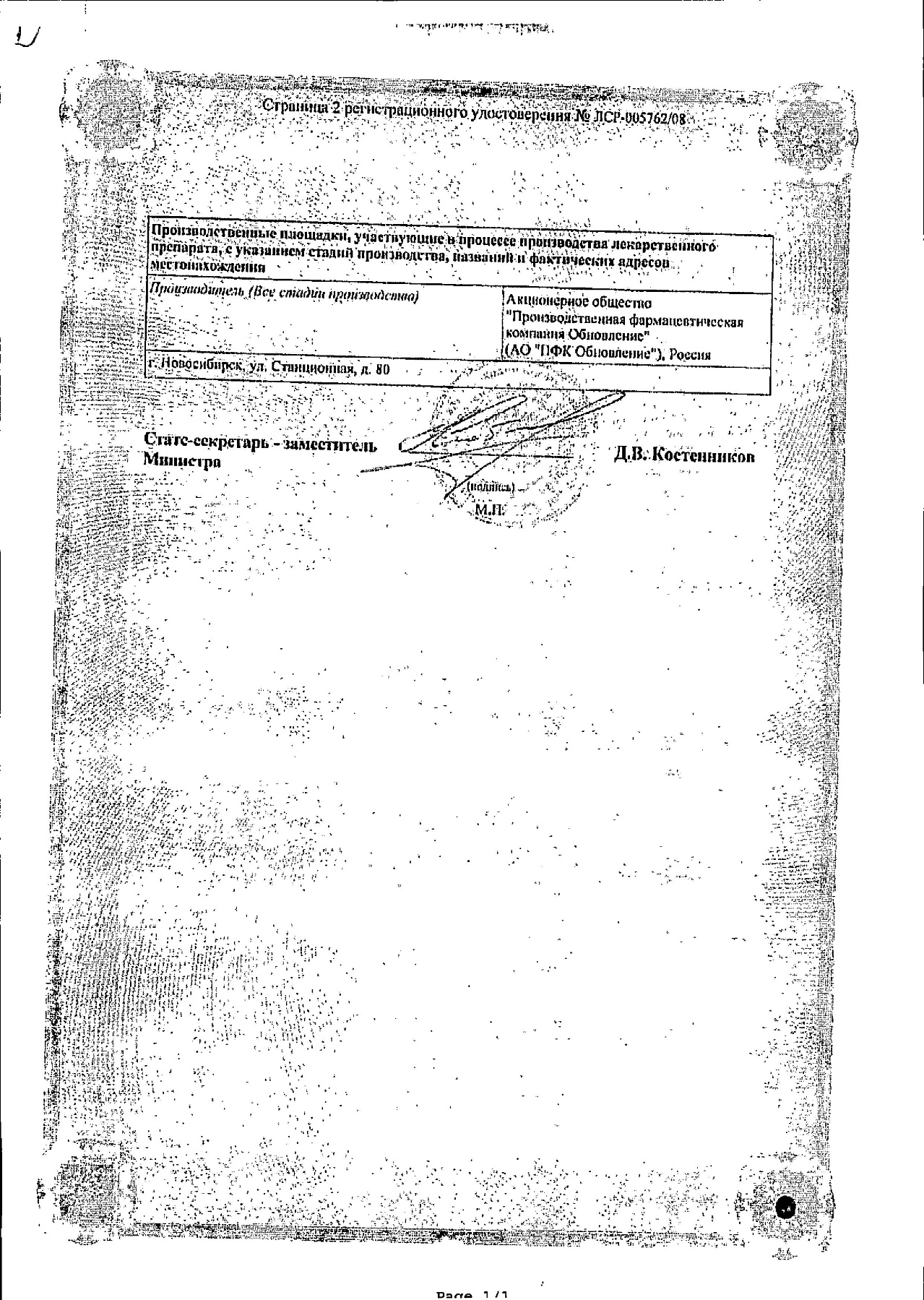 Сертификат на Натрия хлорид буфус, раствор 0.9%, ампулы 10 мл, 10 шт.