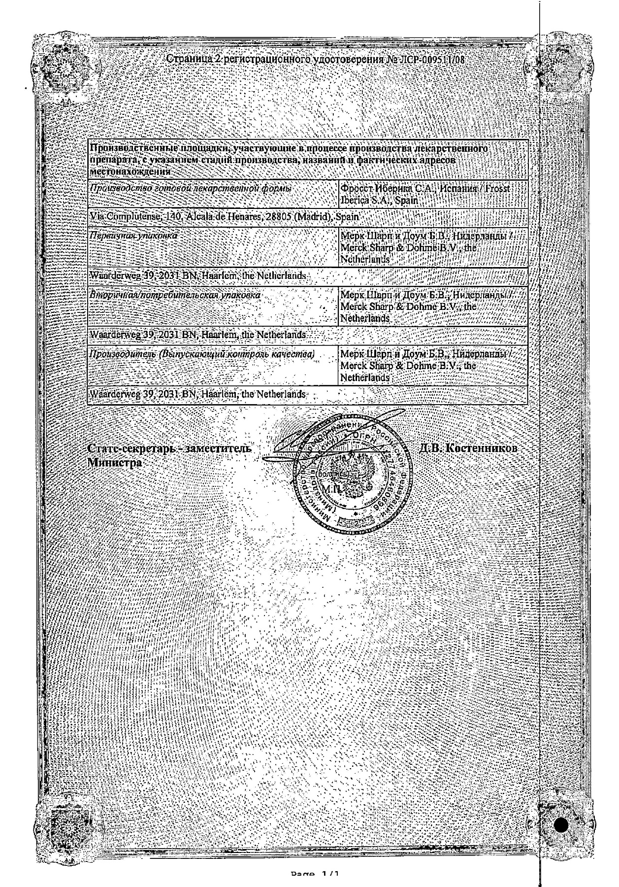 Сертификат на Аркоксиа, таблетки покрыт. плен. об. 60 мг, 28 шт.