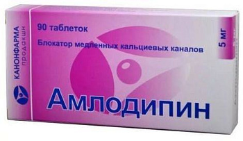 Амлодипин
